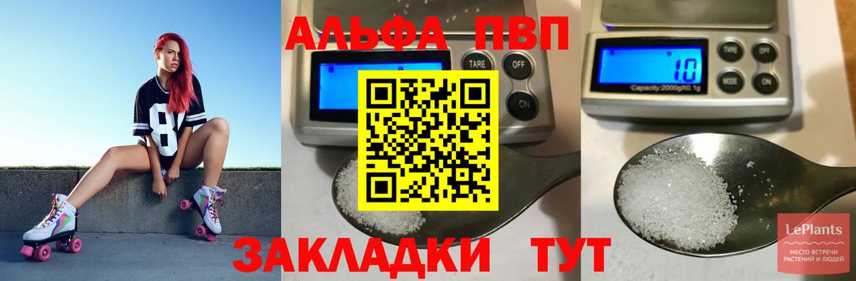 Alpha PVP мука  Альфа ПВП крисы CK  Вход с VPN  Рыбинск 