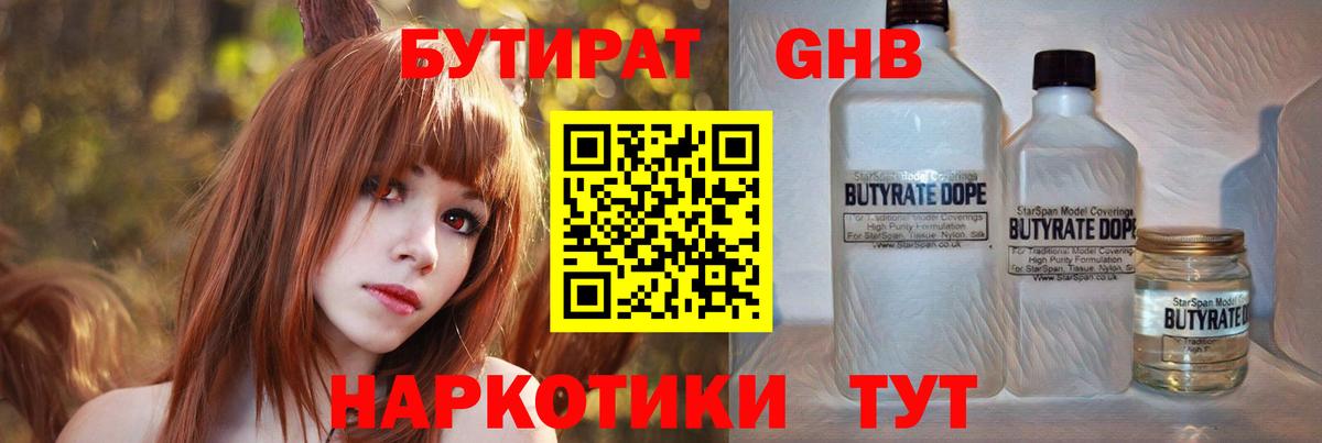 БУТИРАТ Рыбинск