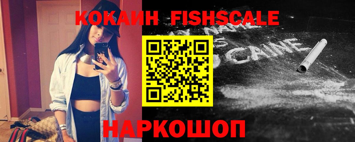 Cocaine Перу  Вход с VPN  Рыбинск  Кокаин FishScale 