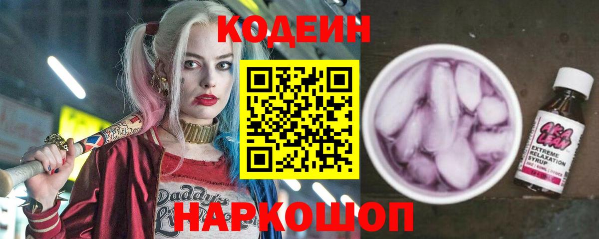Рыбинск  Кодеин Purple Drank  Вход с VPN  Кодеин Purple Drank 