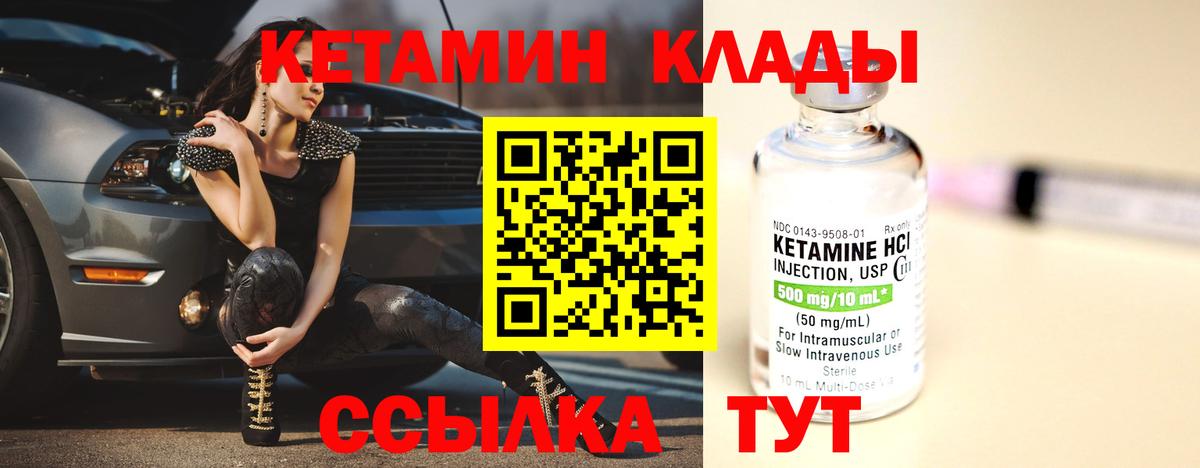 КЕТАМИН VHQ  Вход с VPN  Рыбинск 